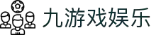 九游（中国）游戏娱乐平台 - NINE GAMES